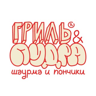 Логотип «Гриль и Пудра»